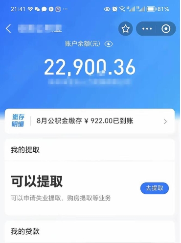 资阳离职后可以取出公积金吗（离职了可以提取公积金吗?）